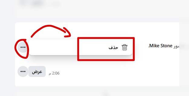 حذف منشور بعد مغادرة مجموعة الفيسبوك