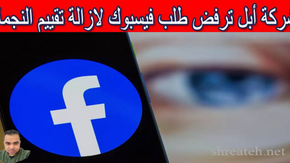 ناشطون مؤيدون للفلسطينيين يستهدفون فيسبوك بتقييمات نجمة واحدة على متجر التطبيقات