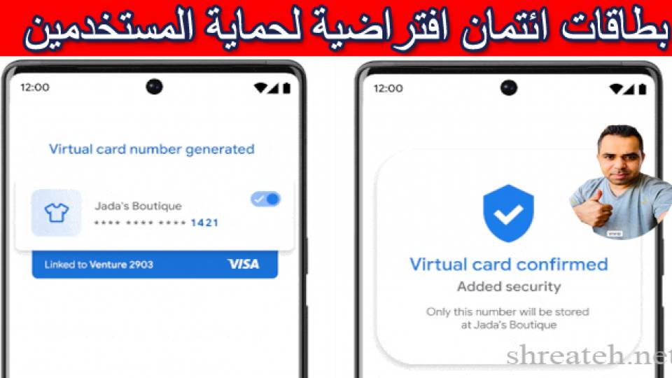 بطاقات ائتمان افتراضية من جوجل للحماية من السرقة